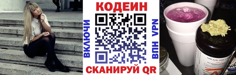 Codein напиток Lean (лин)  OMG ONION  Дудинка 